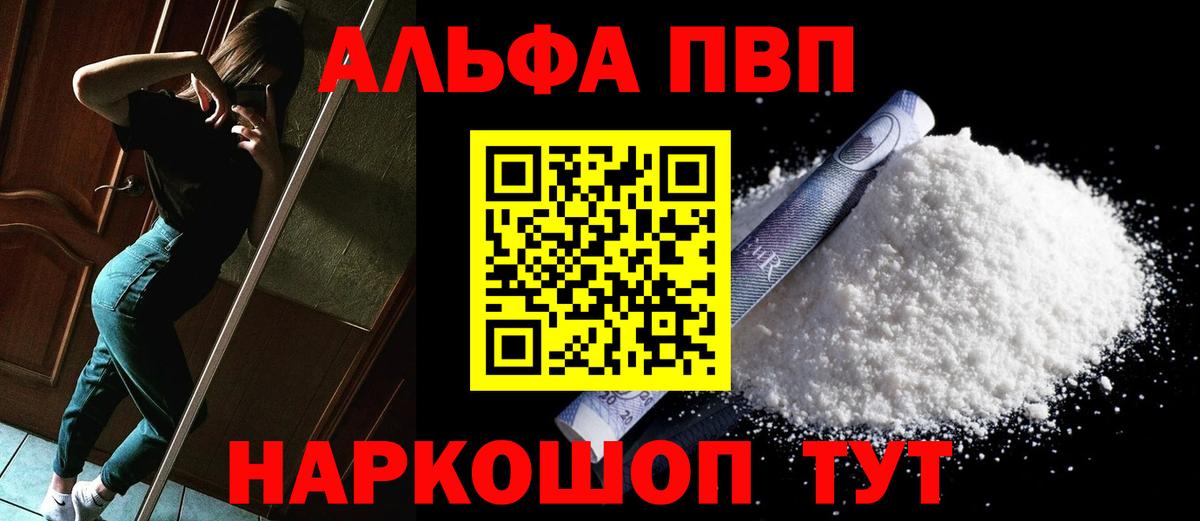 Alpha-PVP Соль  Вход с VPN  Alfa_PVP  Alfa_PVP мука  Жуковский 