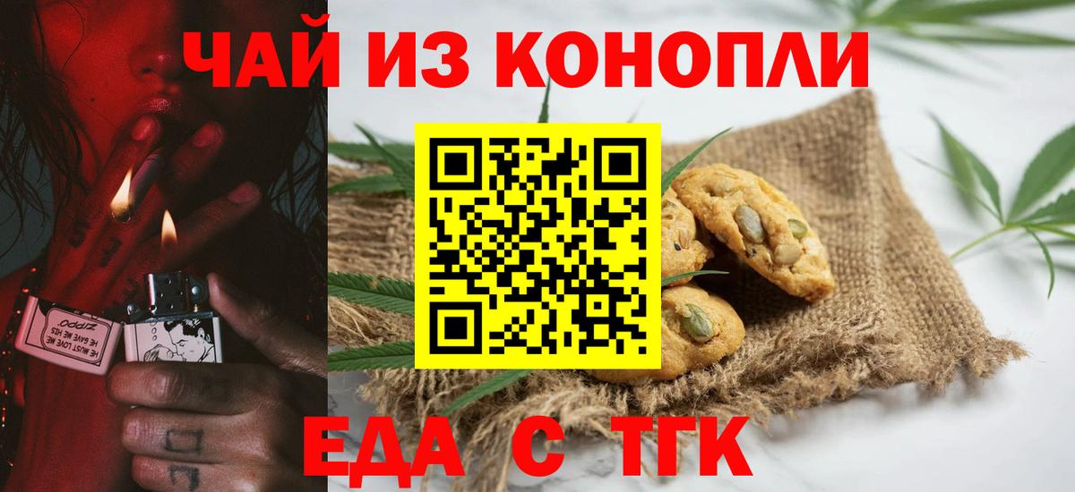 Еда ТГК марихуана Жуковский