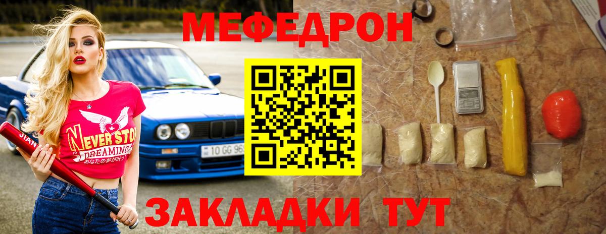 Меф мука Жуковский
